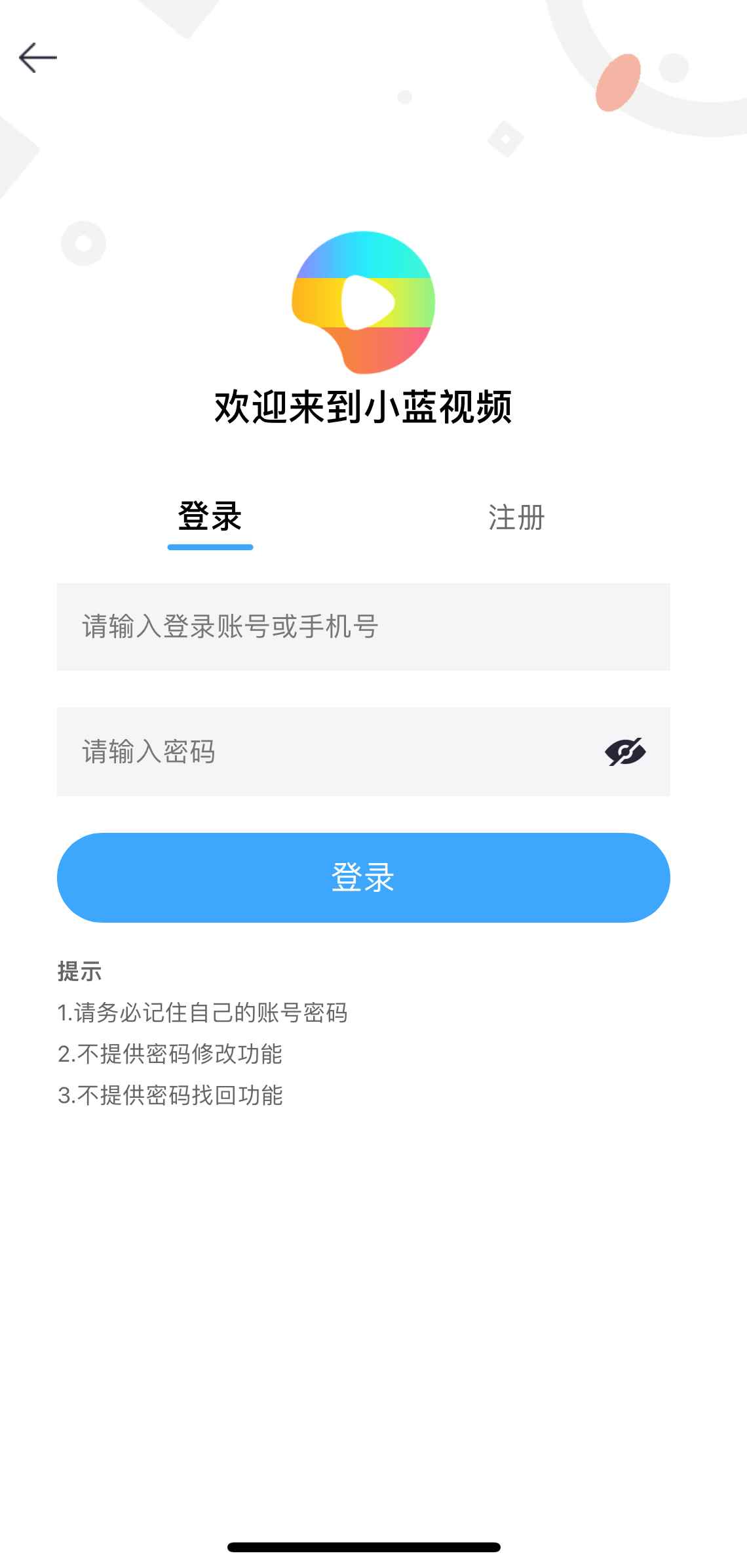小蓝APP登录注册页面