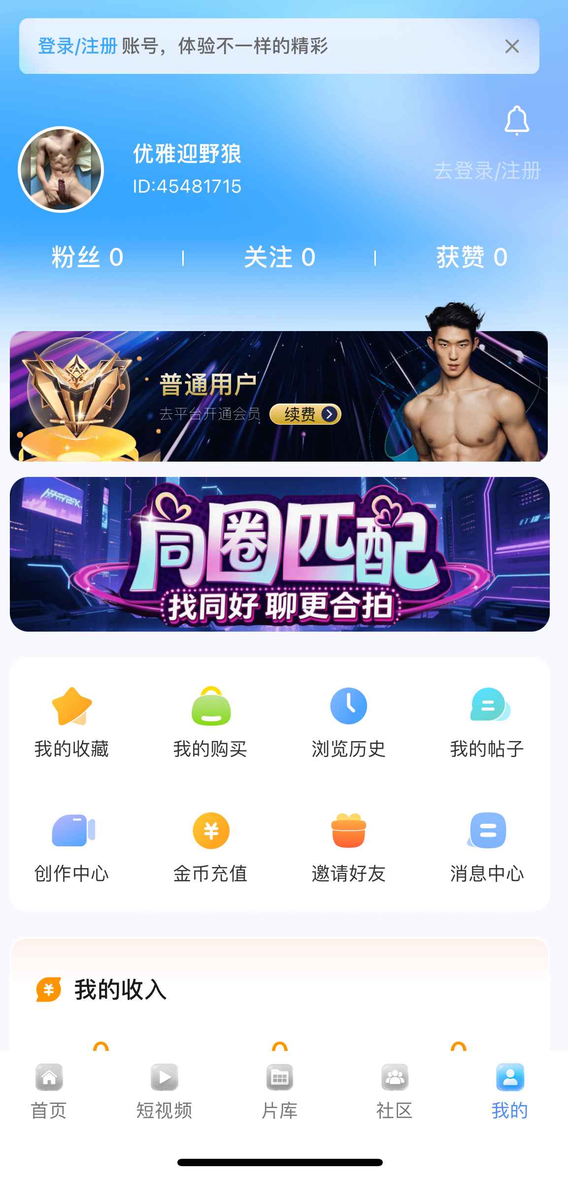 小蓝APP个人中心功能界面