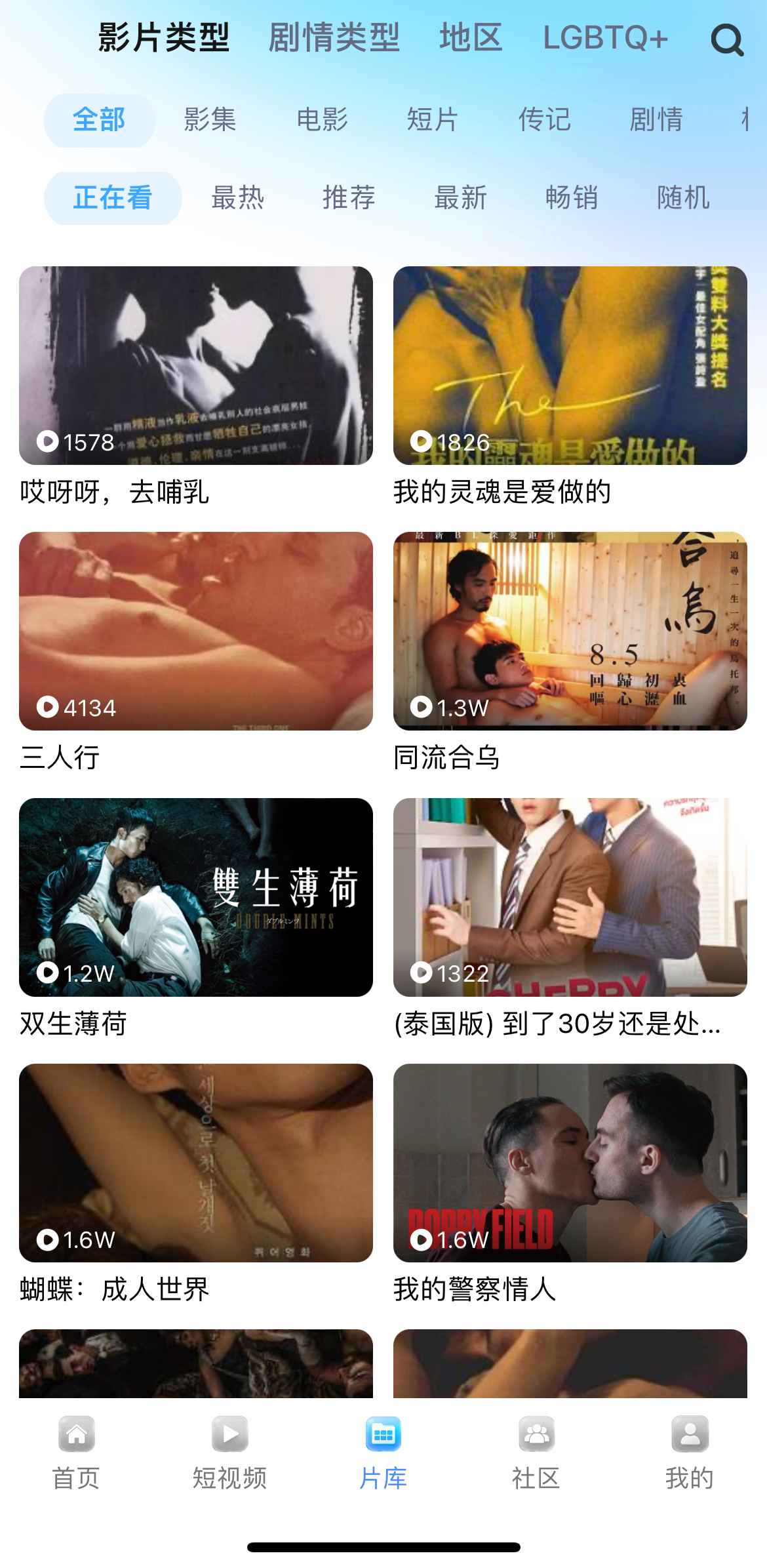 小蓝APP片库影片类型分类界面