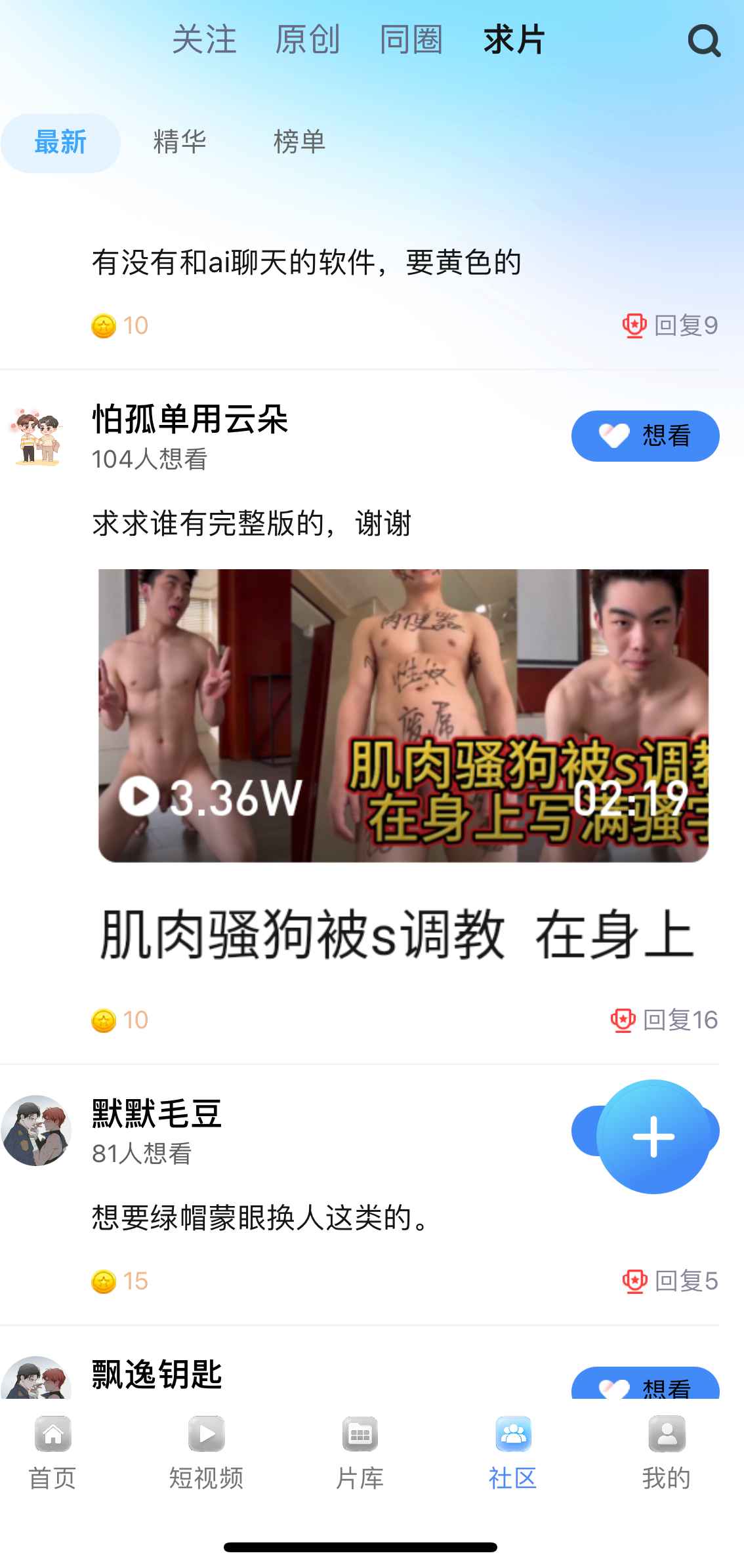 小蓝APP社区求片板块