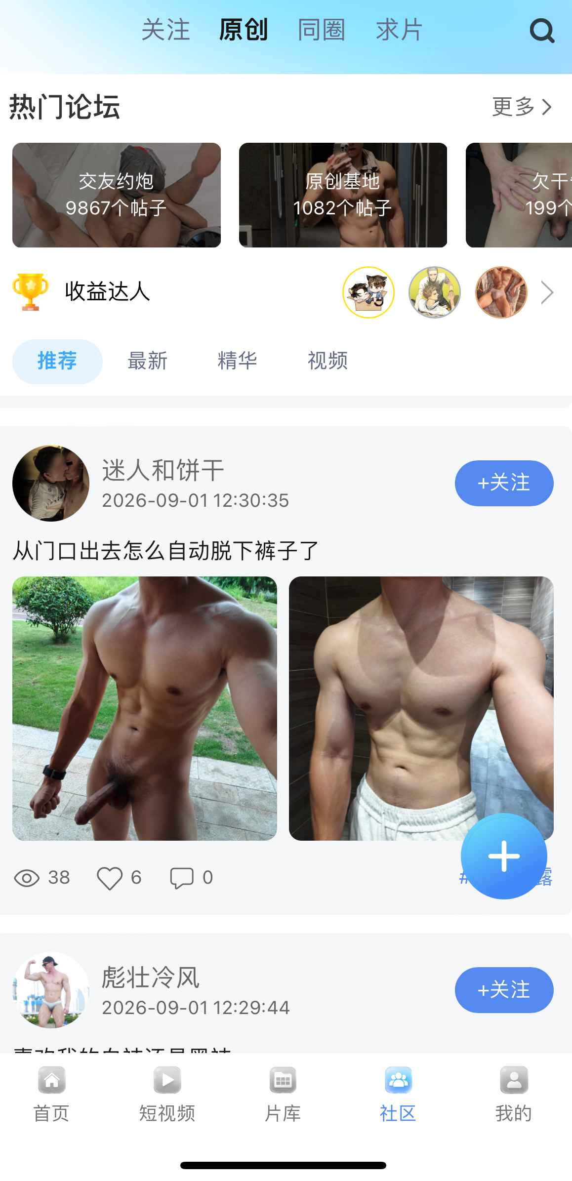 小蓝APP社区原创板块